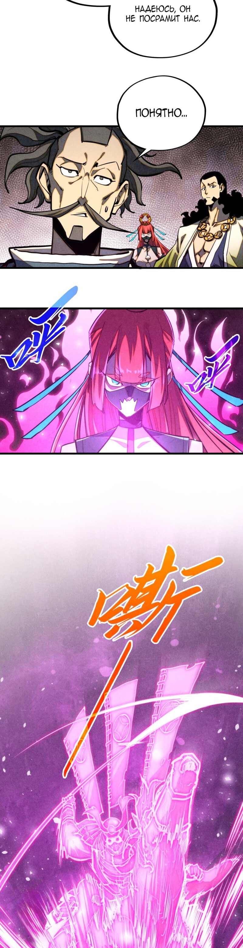Манга Сильнейший во все времена - Глава 459 Страница 7