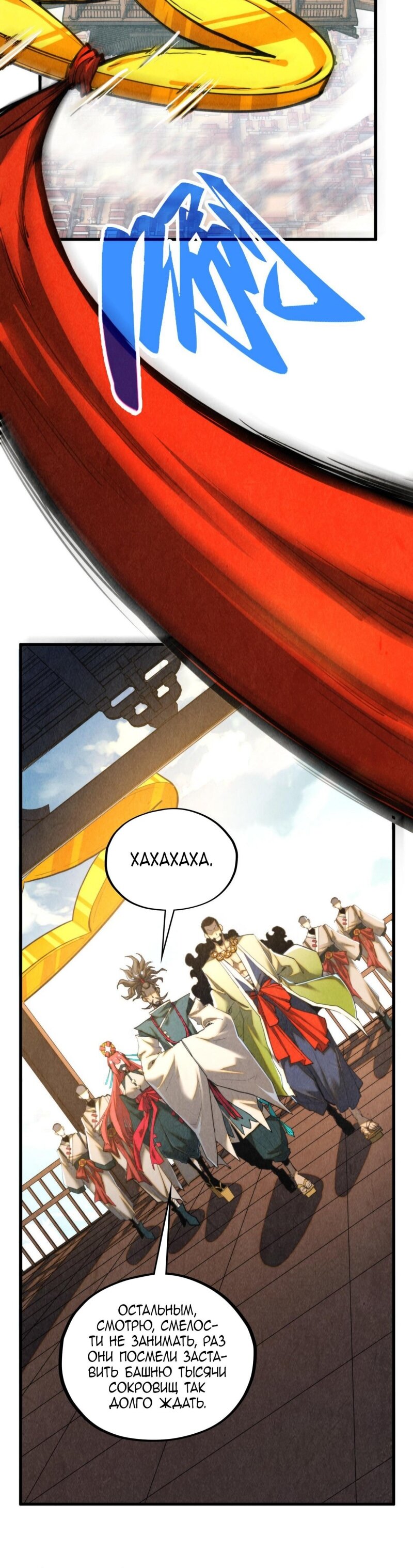 Манга Сильнейший во все времена - Глава 459 Страница 4