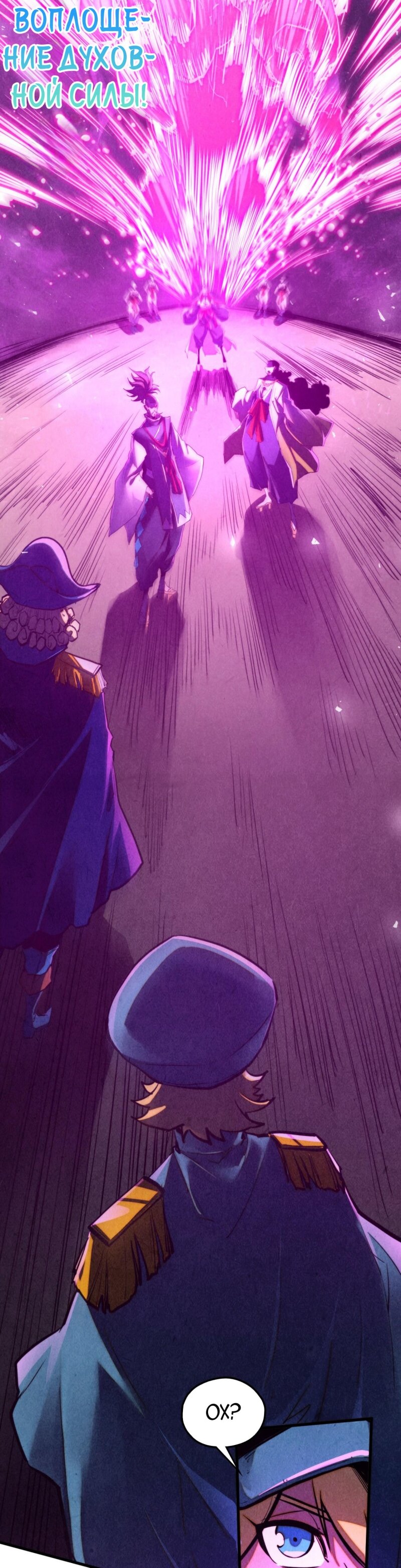 Манга Сильнейший во все времена - Глава 459 Страница 8