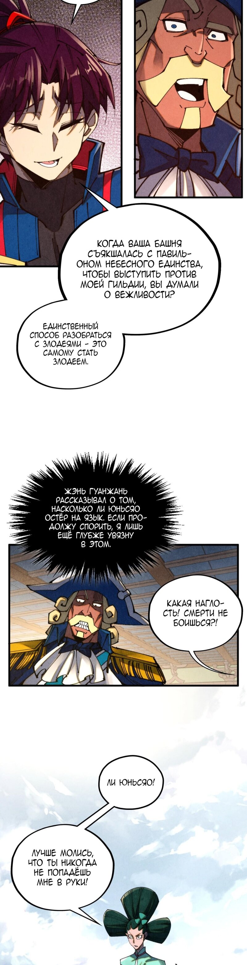 Манга Сильнейший во все времена - Глава 459 Страница 22