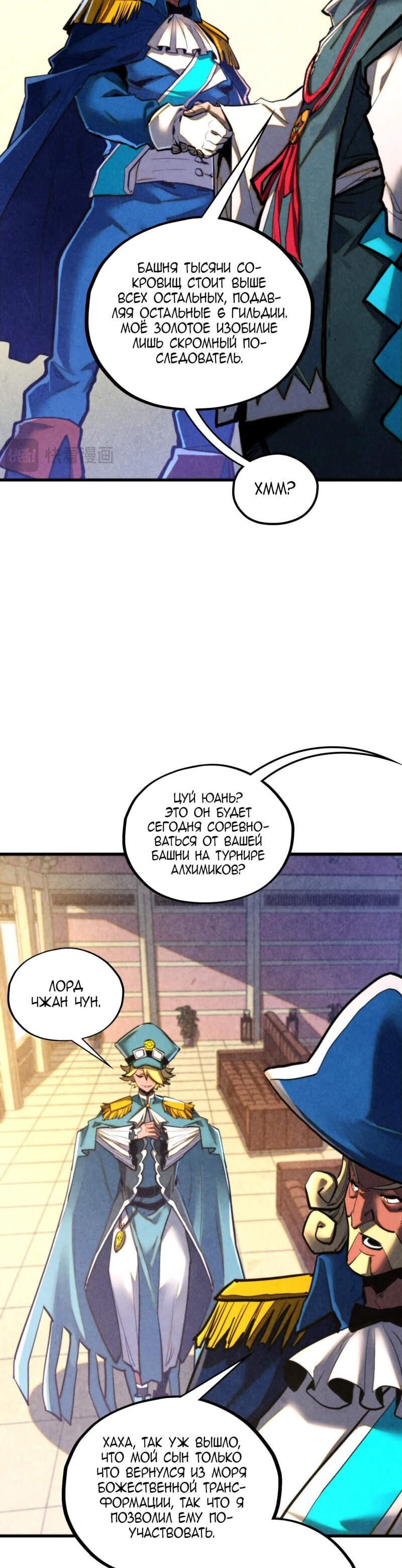 Манга Сильнейший во все времена - Глава 459 Страница 6
