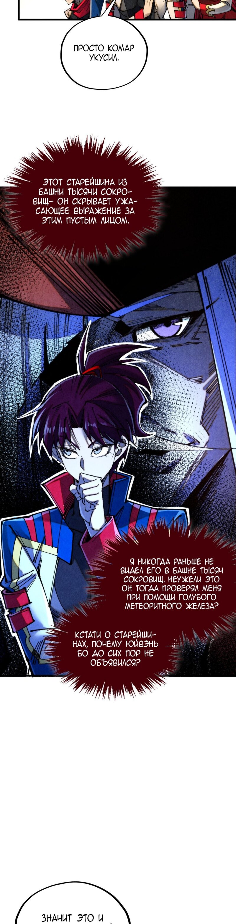 Манга Сильнейший во все времена - Глава 459 Страница 20