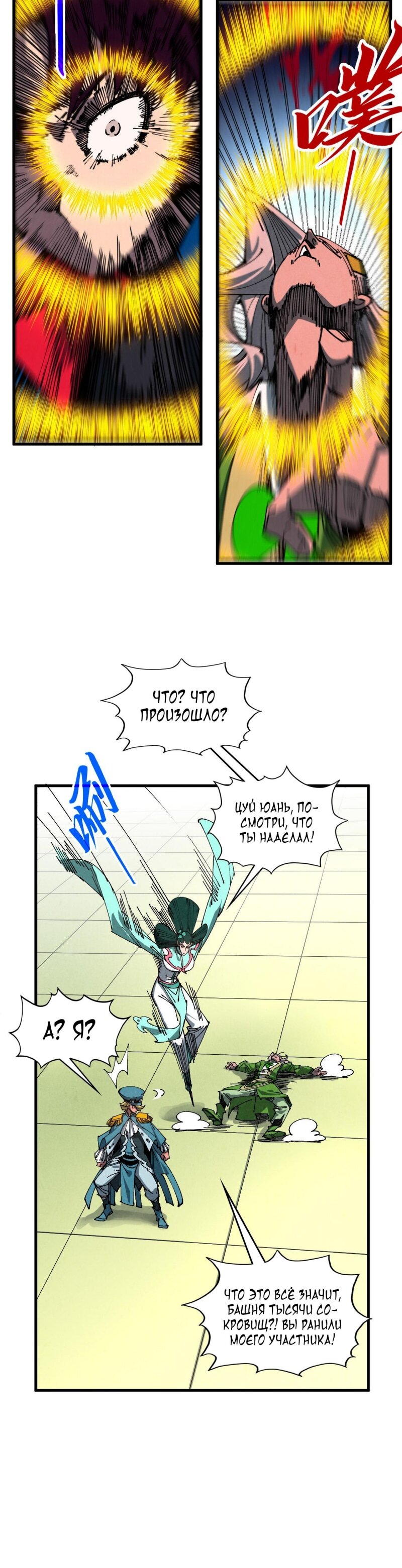 Манга Сильнейший во все времена - Глава 459 Страница 35