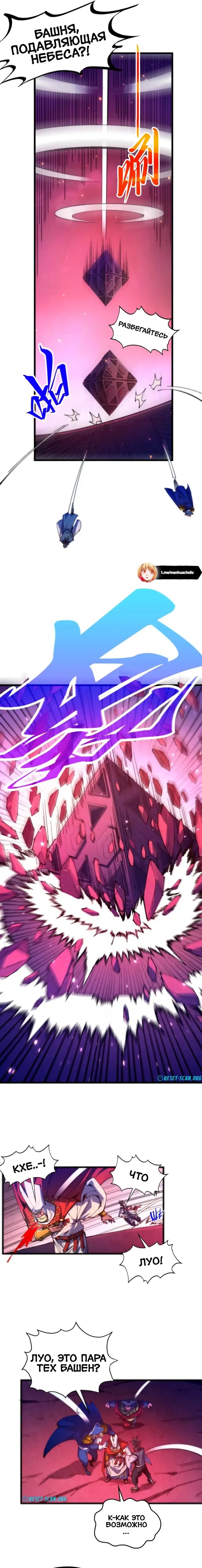 Манга Сильнейший во все времена - Глава 479 Страница 16