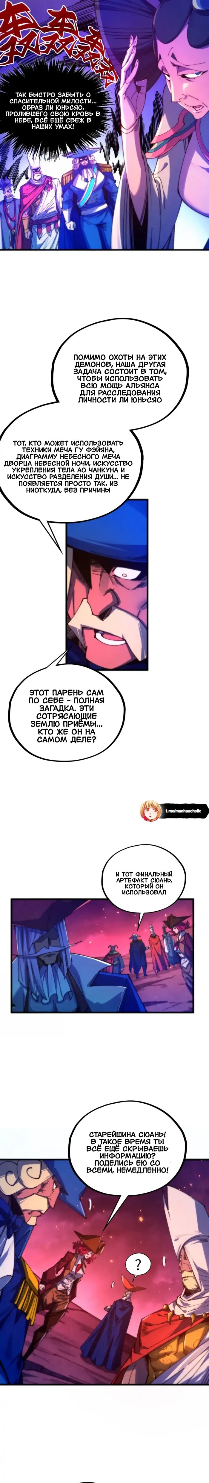 Манга Сильнейший во все времена - Глава 479 Страница 12