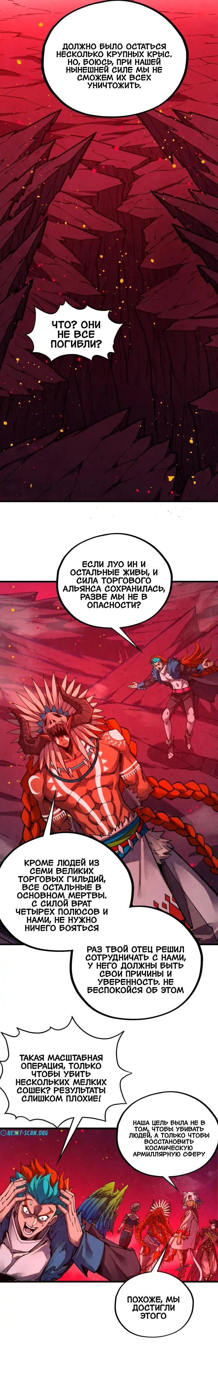Манга Сильнейший во все времена - Глава 479 Страница 7