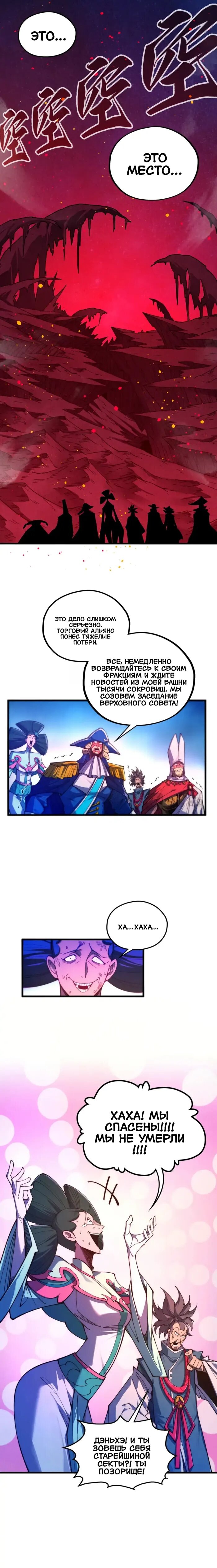 Манга Сильнейший во все времена - Глава 479 Страница 10