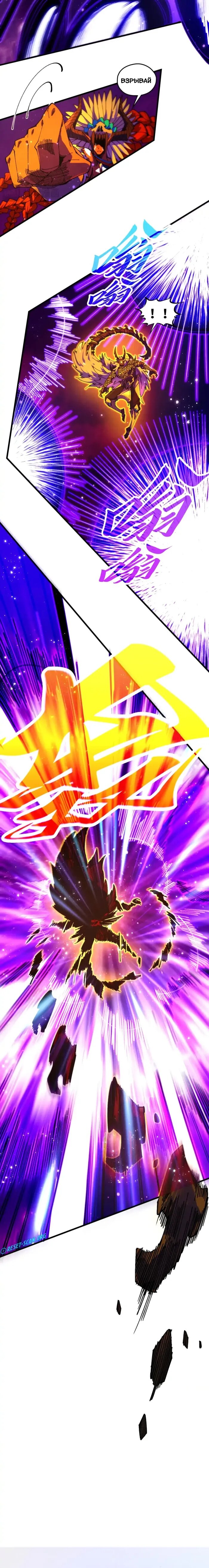 Манга Сильнейший во все времена - Глава 479 Страница 4