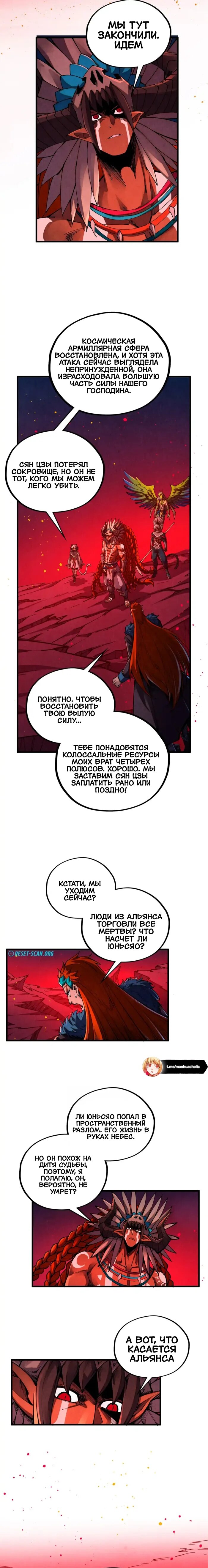 Манга Сильнейший во все времена - Глава 479 Страница 6