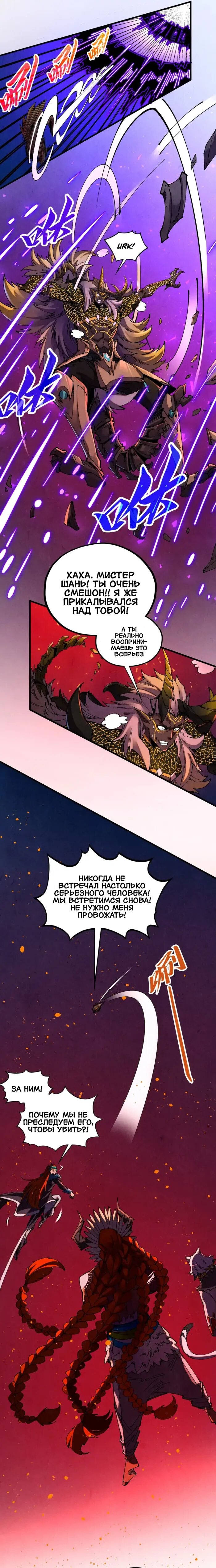 Манга Сильнейший во все времена - Глава 479 Страница 5