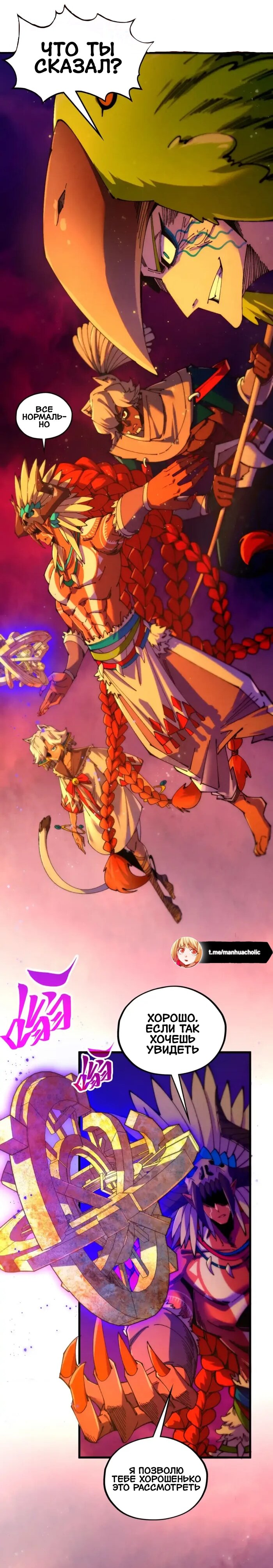 Манга Сильнейший во все времена - Глава 479 Страница 1