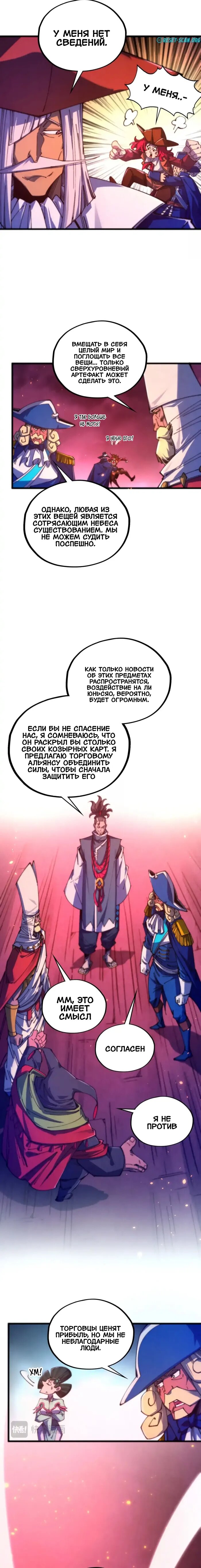 Манга Сильнейший во все времена - Глава 479 Страница 13