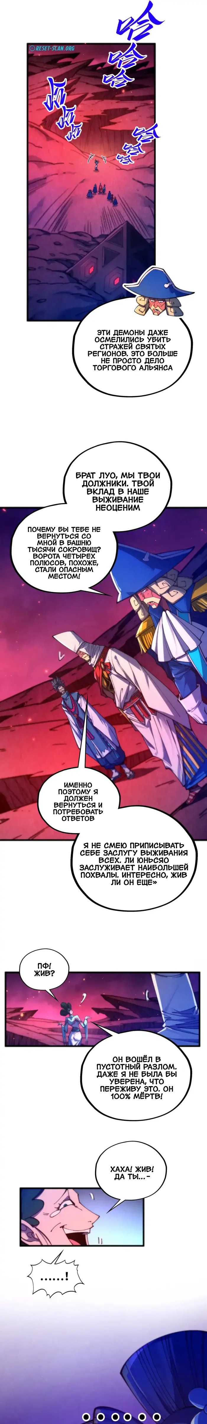 Манга Сильнейший во все времена - Глава 479 Страница 11