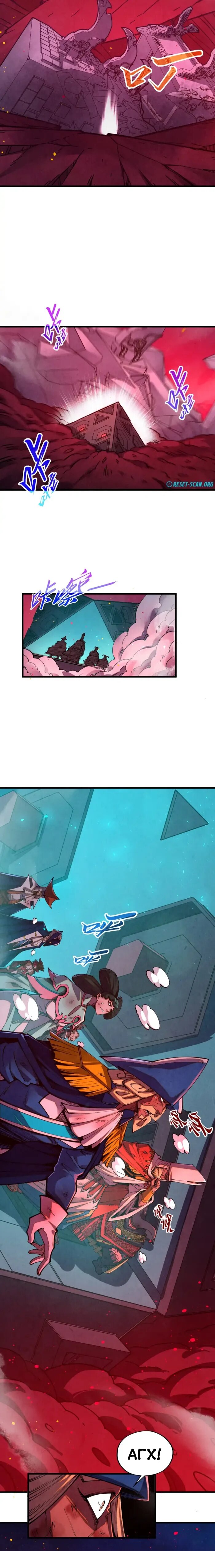 Манга Сильнейший во все времена - Глава 479 Страница 9