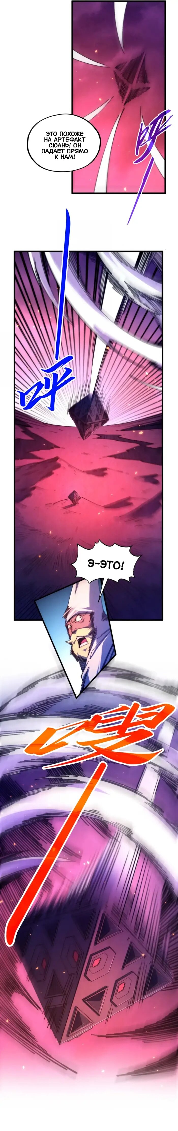 Манга Сильнейший во все времена - Глава 479 Страница 15