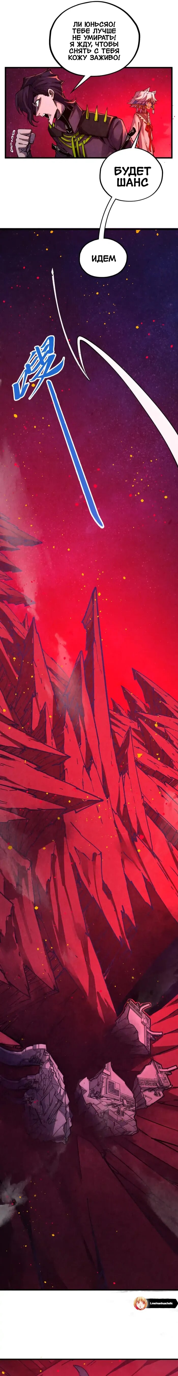 Манга Сильнейший во все времена - Глава 479 Страница 8