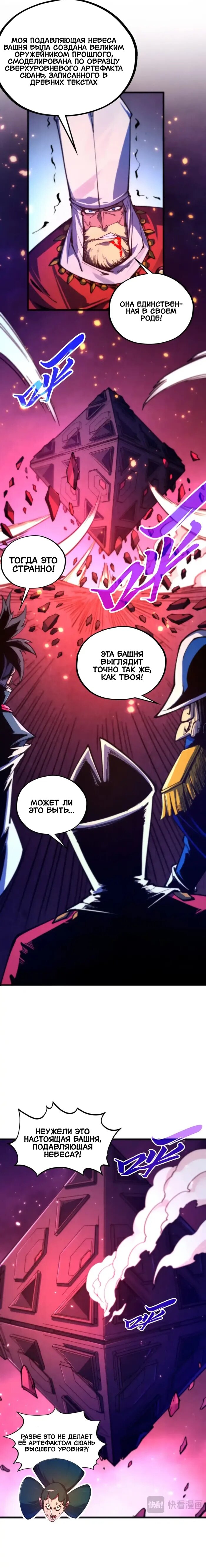 Манга Сильнейший во все времена - Глава 479 Страница 17