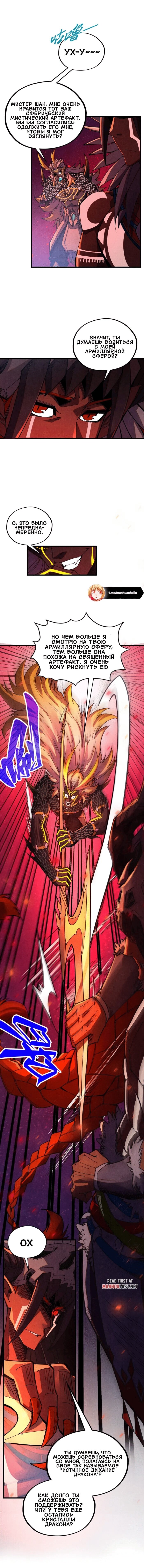 Манга Сильнейший во все времена - Глава 478 Страница 35