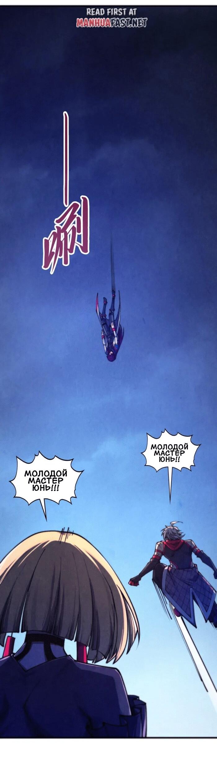 Манга Сильнейший во все времена - Глава 478 Страница 14