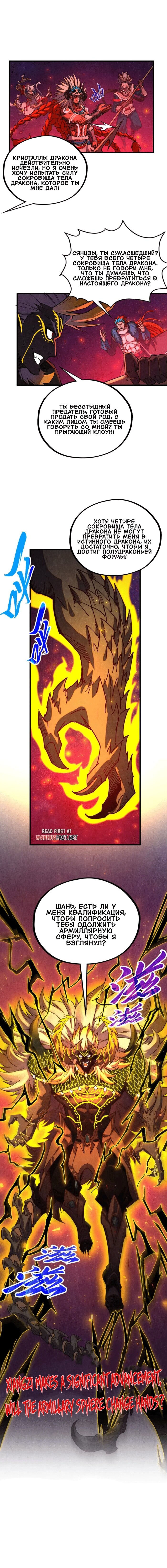 Манга Сильнейший во все времена - Глава 478 Страница 36