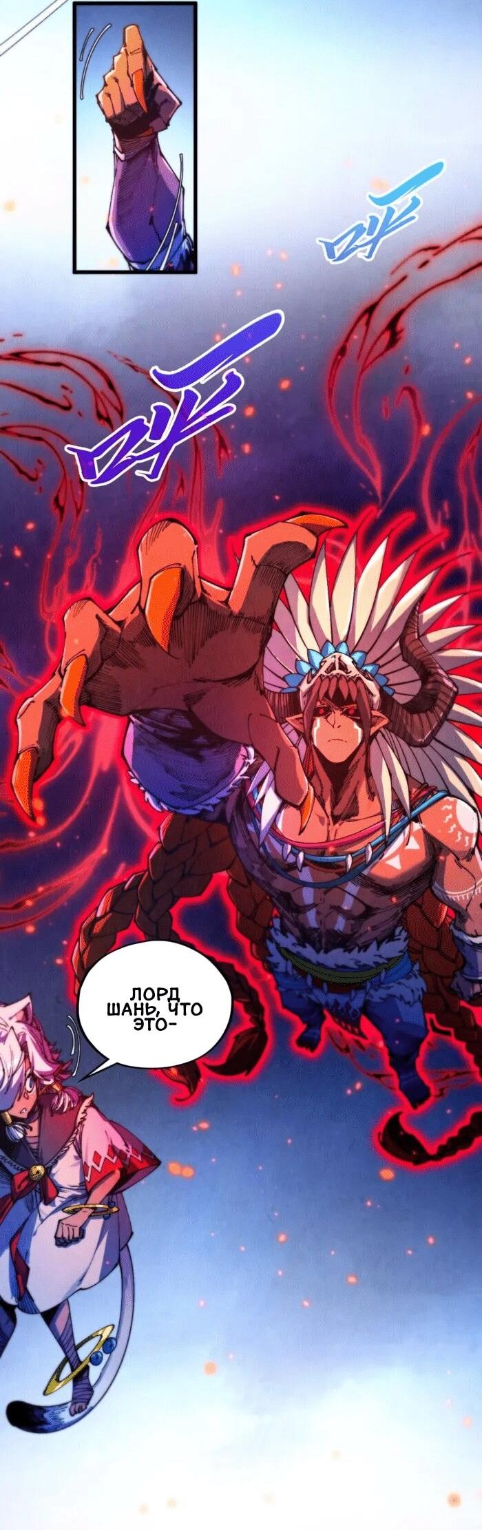 Манга Сильнейший во все времена - Глава 478 Страница 9