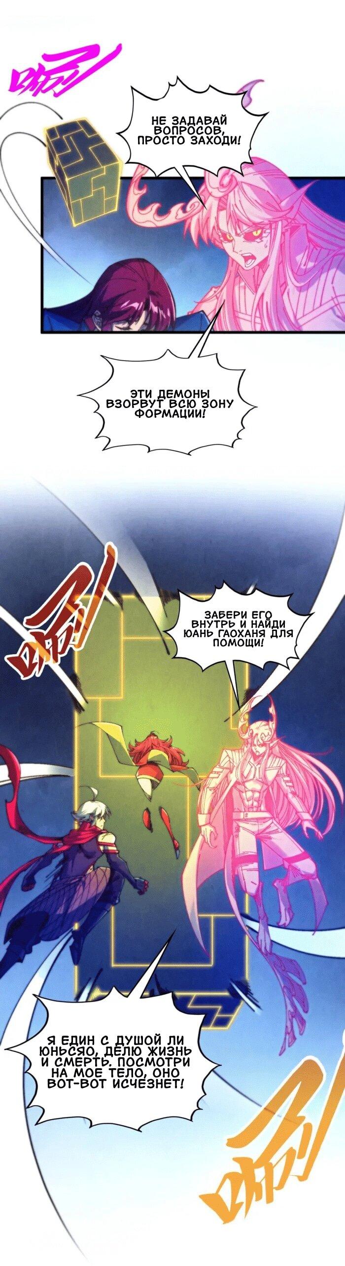 Манга Сильнейший во все времена - Глава 478 Страница 16