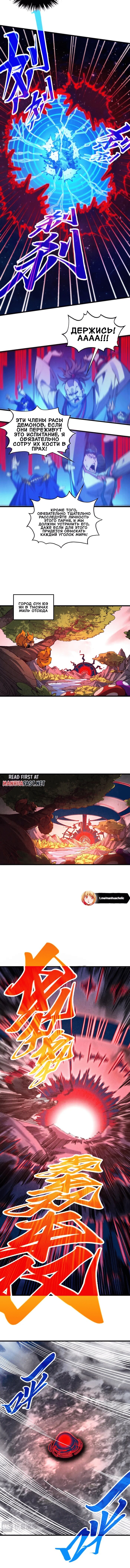 Манга Сильнейший во все времена - Глава 478 Страница 22