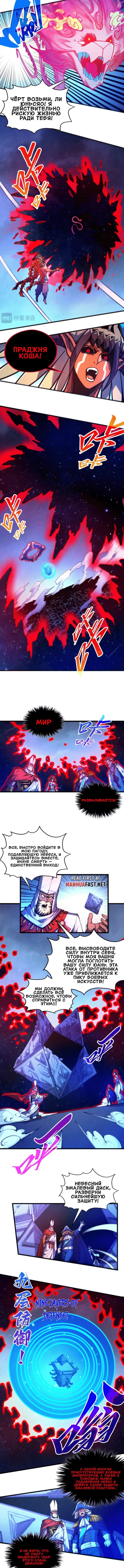 Манга Сильнейший во все времена - Глава 478 Страница 21