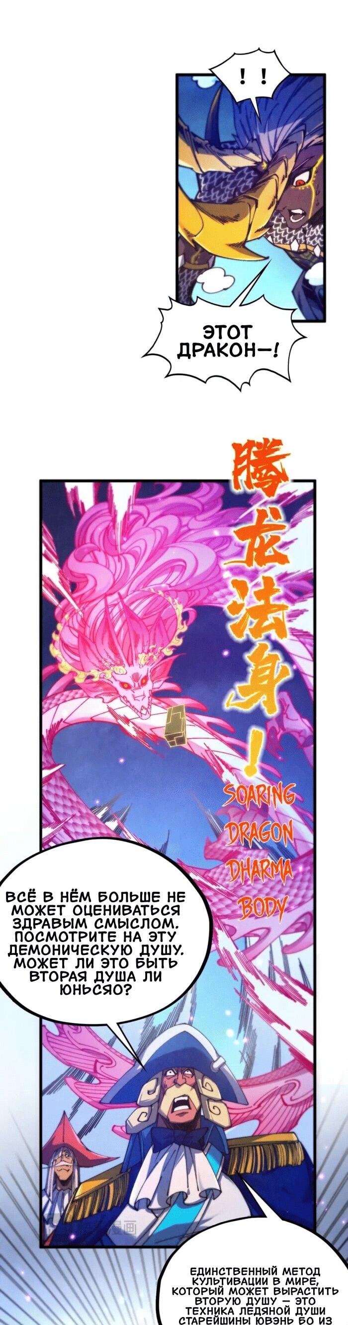 Манга Сильнейший во все времена - Глава 478 Страница 18