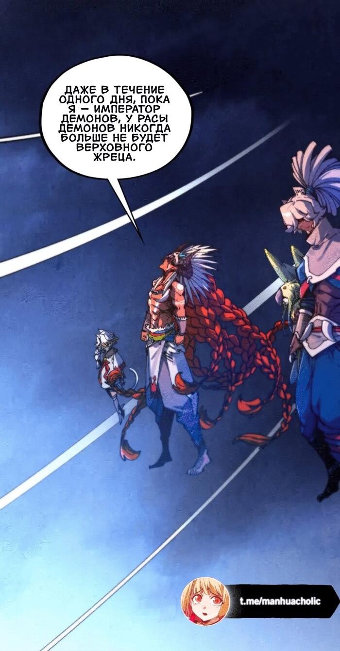 Манга Сильнейший во все времена - Глава 478 Страница 8