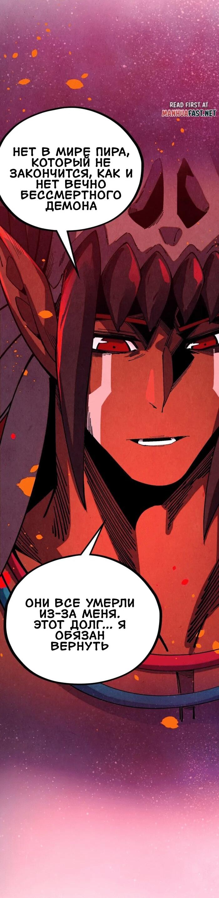 Манга Сильнейший во все времена - Глава 478 Страница 31