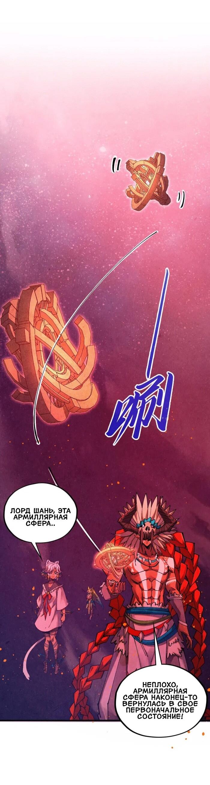 Манга Сильнейший во все времена - Глава 478 Страница 29