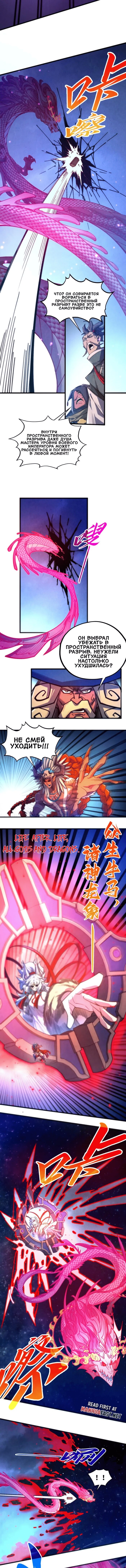 Манга Сильнейший во все времена - Глава 478 Страница 20