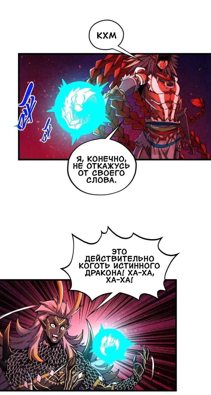 Манга Сильнейший во все времена - Глава 478 Страница 33