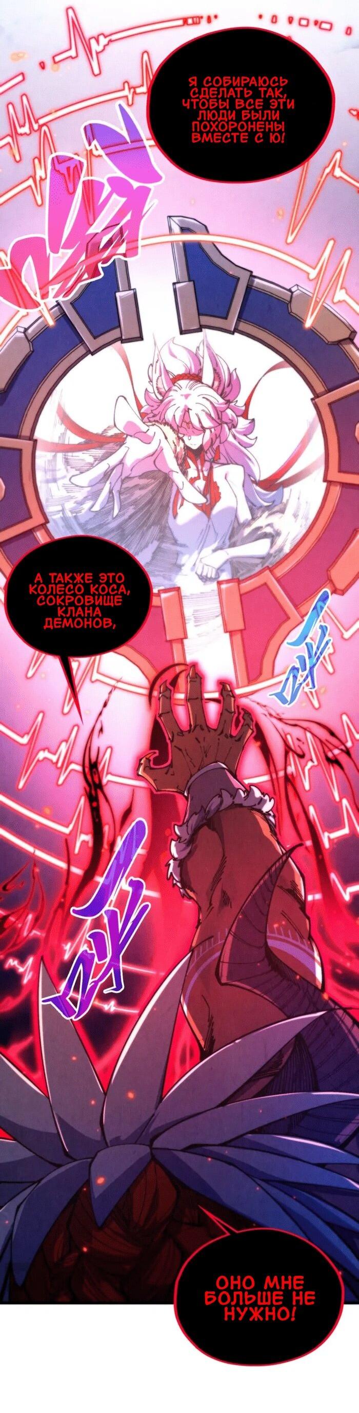 Манга Сильнейший во все времена - Глава 478 Страница 10