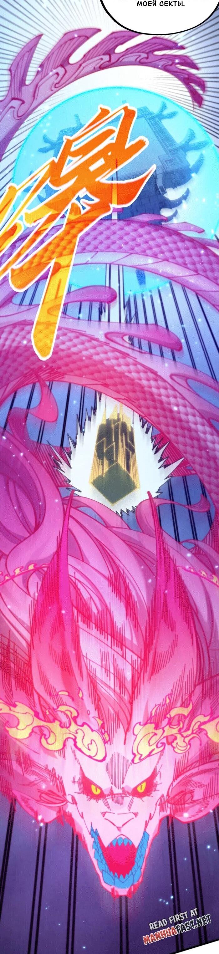 Манга Сильнейший во все времена - Глава 478 Страница 19