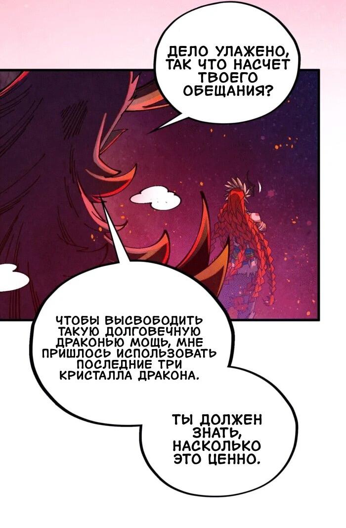 Манга Сильнейший во все времена - Глава 478 Страница 32