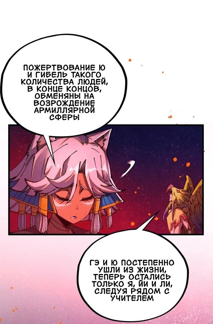 Манга Сильнейший во все времена - Глава 478 Страница 30