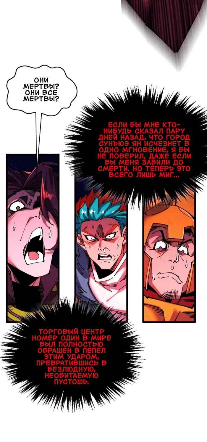 Манга Сильнейший во все времена - Глава 478 Страница 28