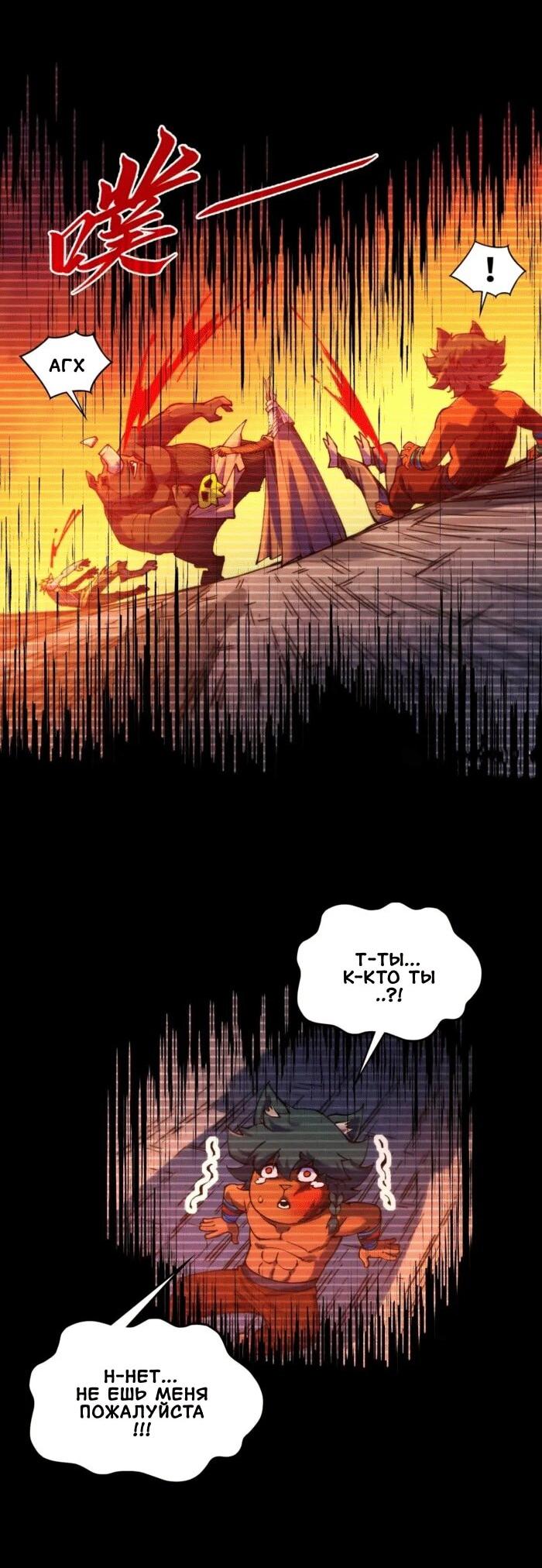 Манга Сильнейший во все времена - Глава 477 Страница 17