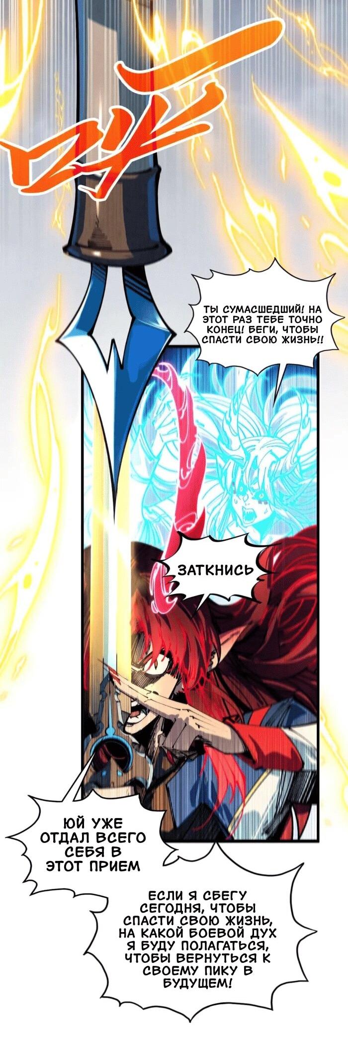 Манга Сильнейший во все времена - Глава 477 Страница 34