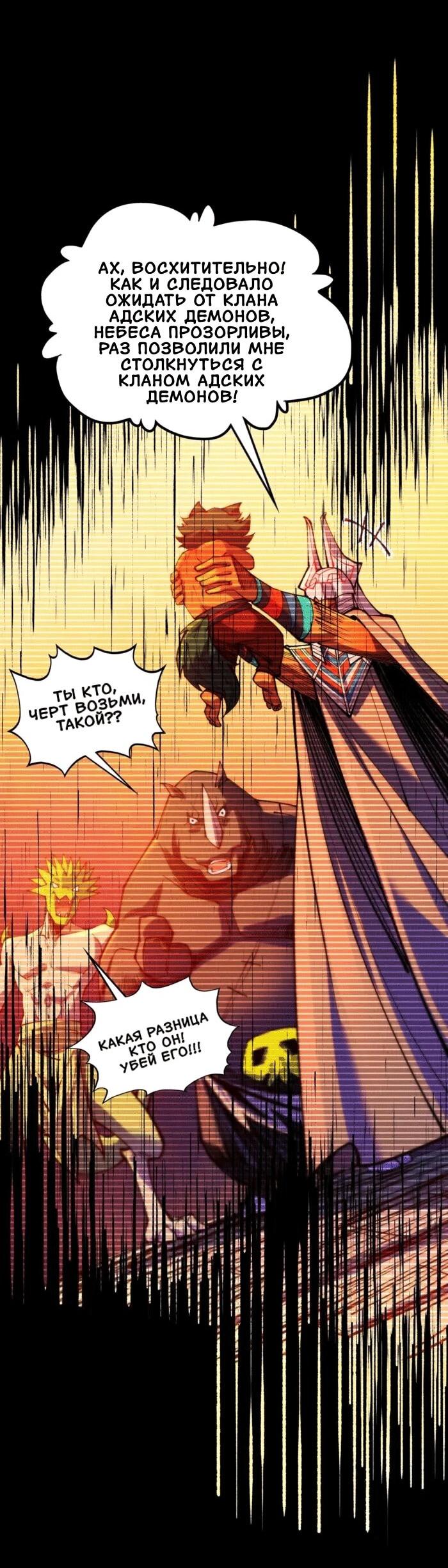 Манга Сильнейший во все времена - Глава 477 Страница 14