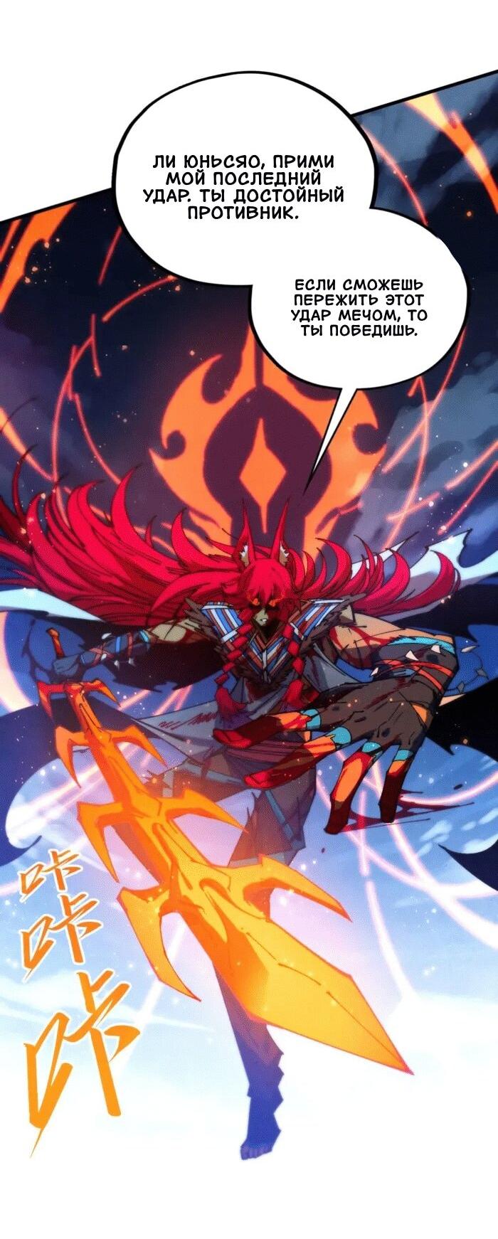Манга Сильнейший во все времена - Глава 477 Страница 26