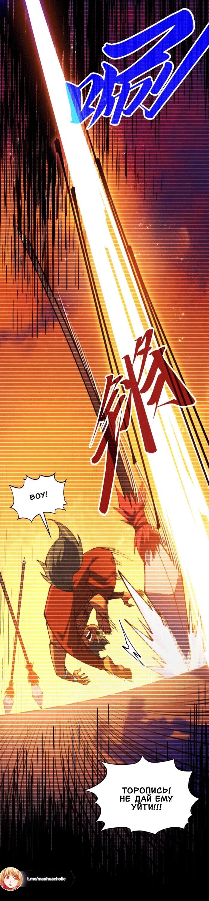 Манга Сильнейший во все времена - Глава 477 Страница 6