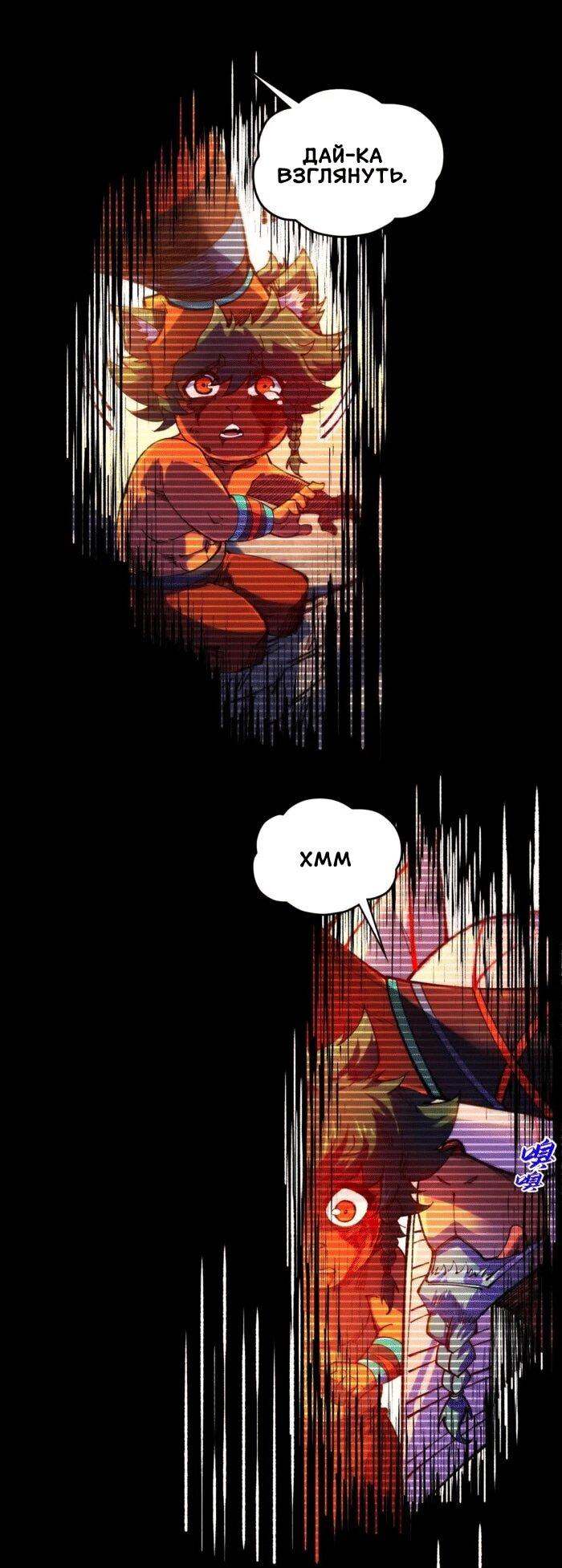 Манга Сильнейший во все времена - Глава 477 Страница 12