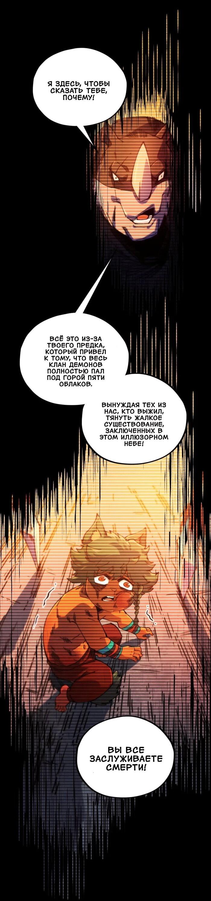 Манга Сильнейший во все времена - Глава 477 Страница 9