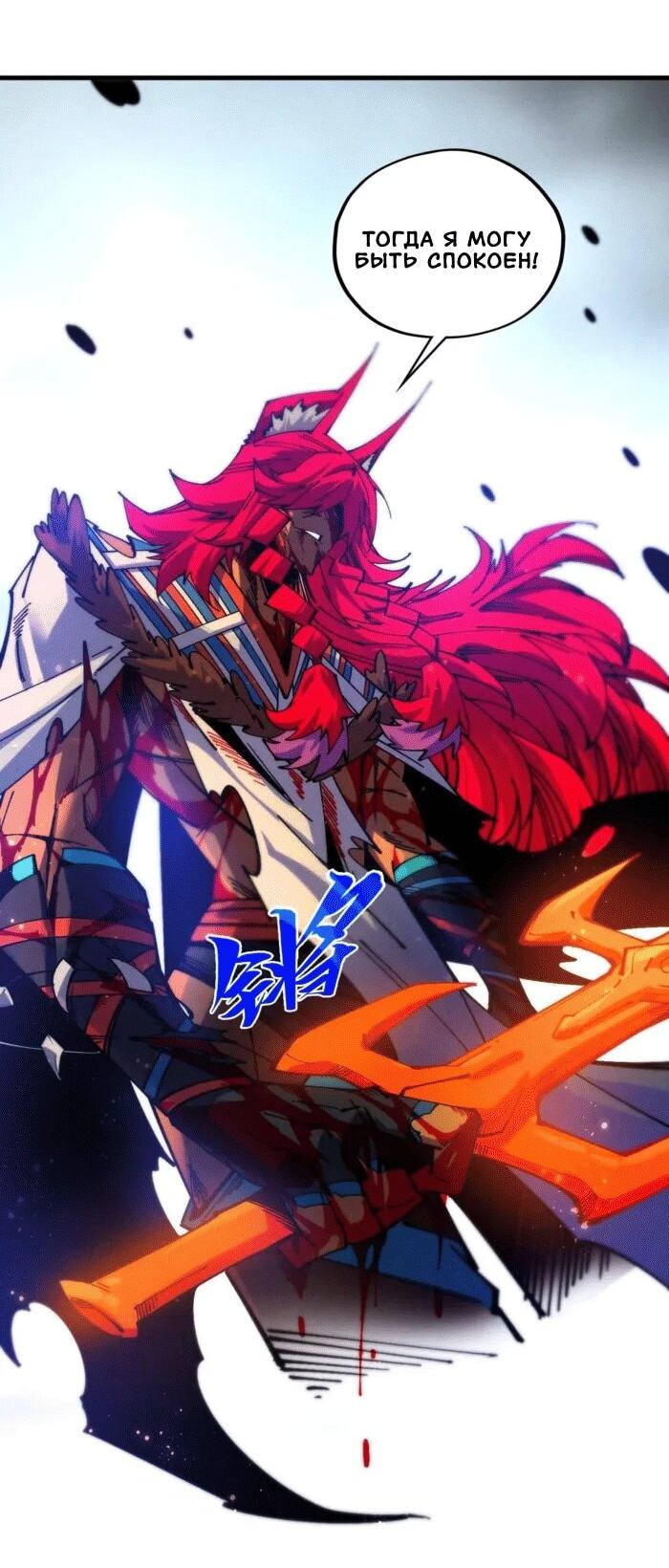 Манга Сильнейший во все времена - Глава 477 Страница 24