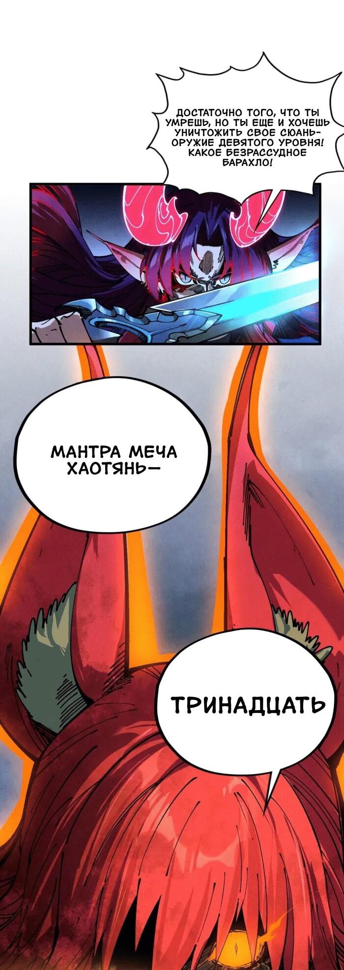 Манга Сильнейший во все времена - Глава 477 Страница 27