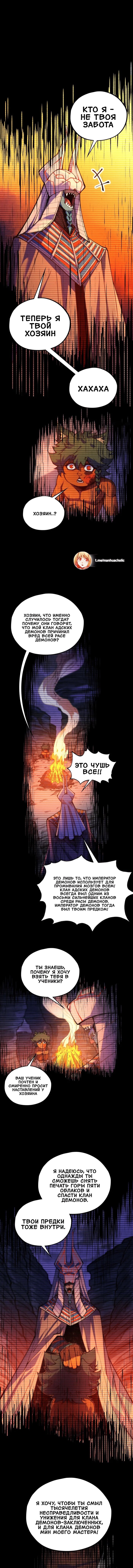 Манга Сильнейший во все времена - Глава 477 Страница 18