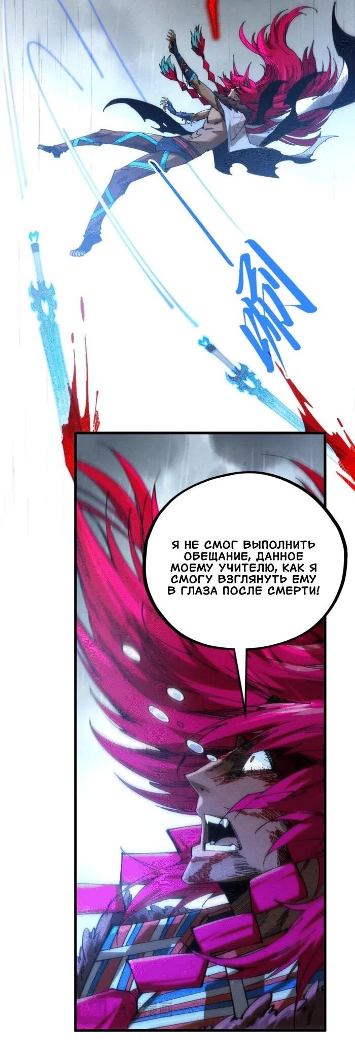 Манга Сильнейший во все времена - Глава 477 Страница 21